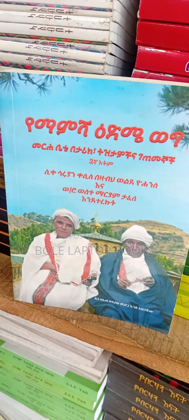 የማምሻ እድሜ ወግ በፀጋ