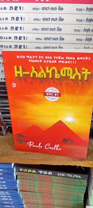 ዘ አልኬሚስት ትርጉም