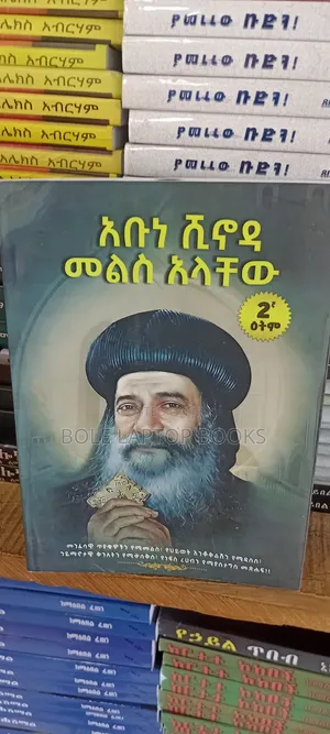 አቡነ ሽኖዳ መልስ አላቸው