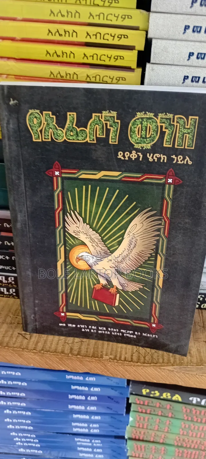 የኤፌሶን ወንዝ በሄኖክ