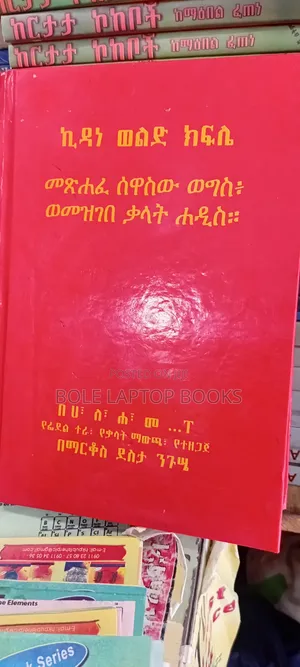 መፅሐፈ ስዋሰዉ ወግዕዝ