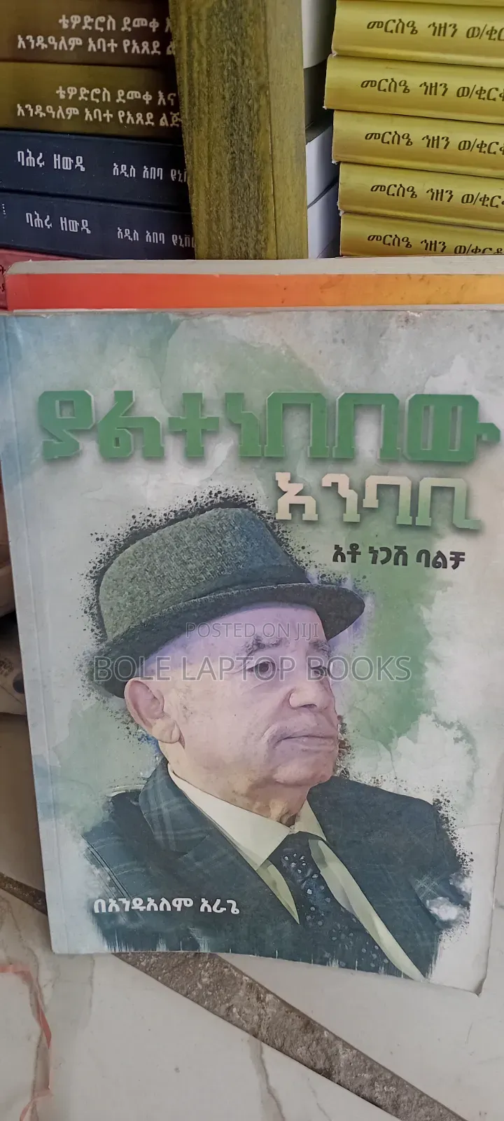 ያልተነበበዉ አንባቢ