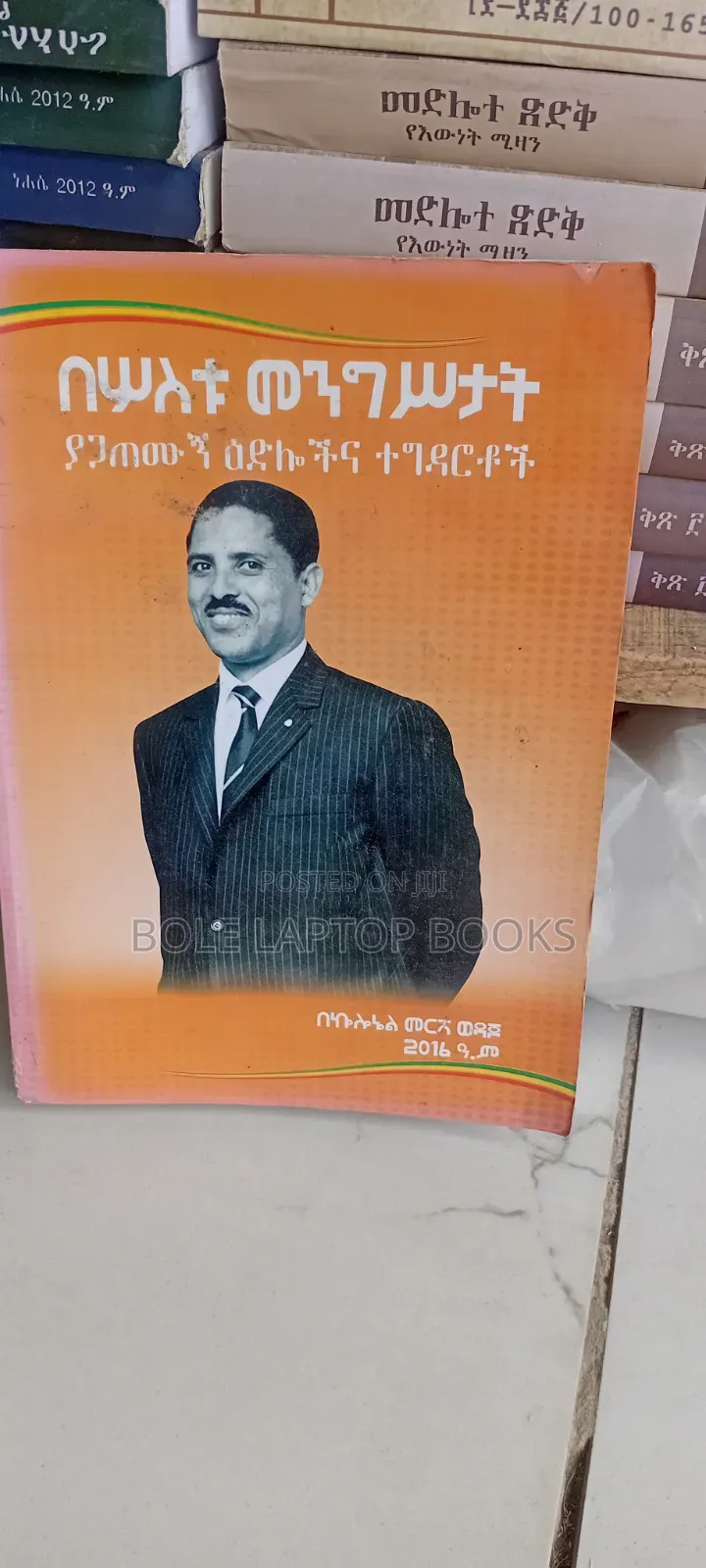 በሶስቱ መንግስታት ያጋጠሙኝ ዕድሎቺ
