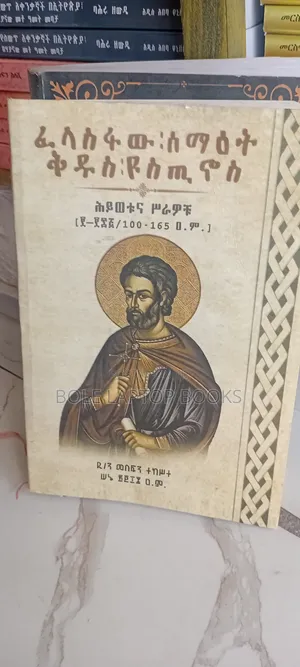 ፈላስፋው መልዓክ