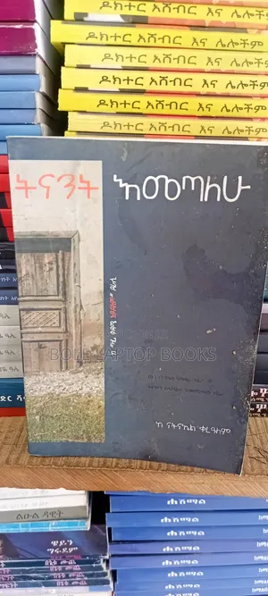 ትናንት እመጣለሁ ይነበብ