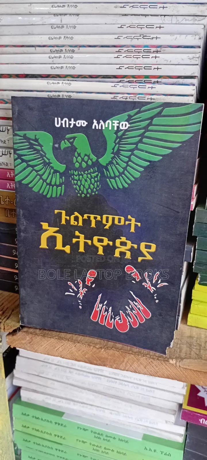 ጉልጥምት ኢትዮጲያ