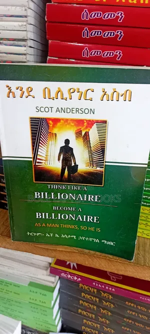 እንደ ቢሊየነር አስብ