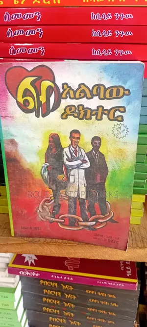 ልባልባው ዶክተር ጠቃሚ