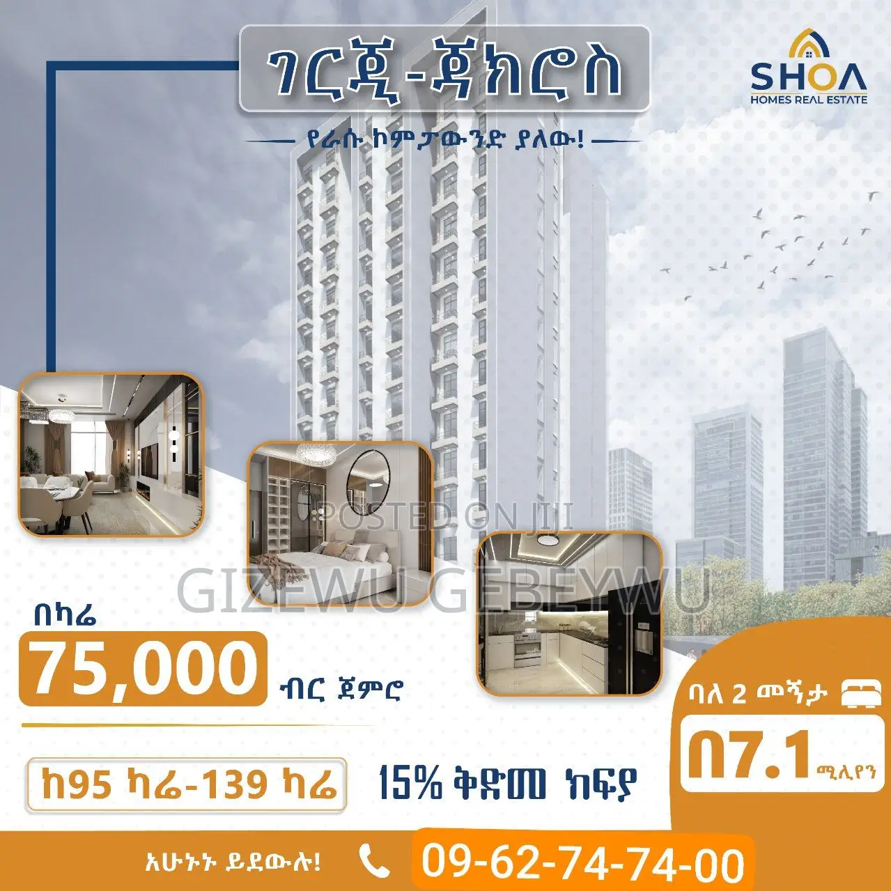 ቦሌ ወሉ ሰፈር ለኢንቨስትመንት በተመራጩ ሰፈር ተባበር በርታ