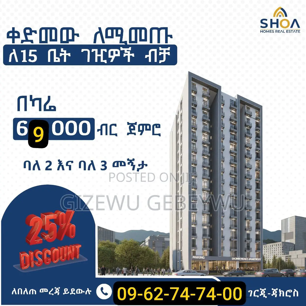 ቦሌ ወሉ ሰፈር ለኢንቨስትመንት በተመራጩ ሰፈር ተባበር በርታ