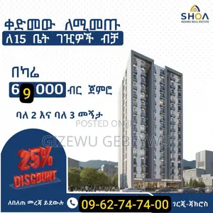 ቦሌ ወሉ ሰፈር ለኢንቨስትመንት በተመራጩ ሰፈር ተባበር በርታ