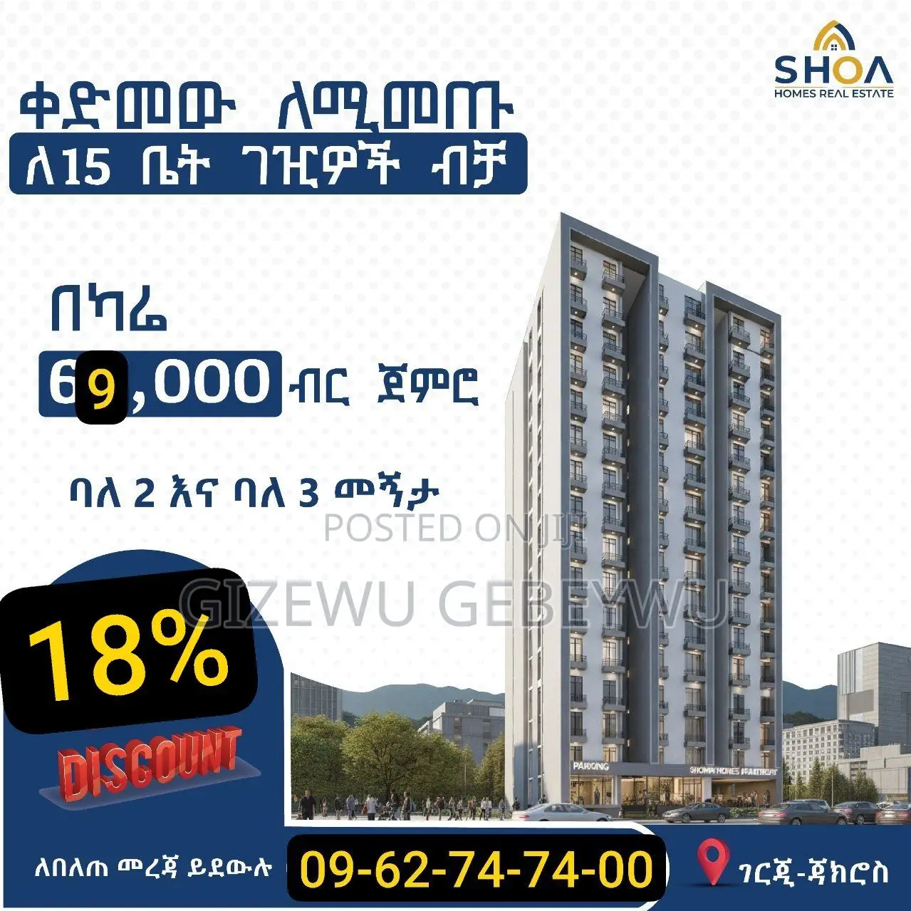 ቦሌ ወሉ ሰፈር ለኢንቨስትመንት በተመራጩ ሰፈር ተባበር በርታ