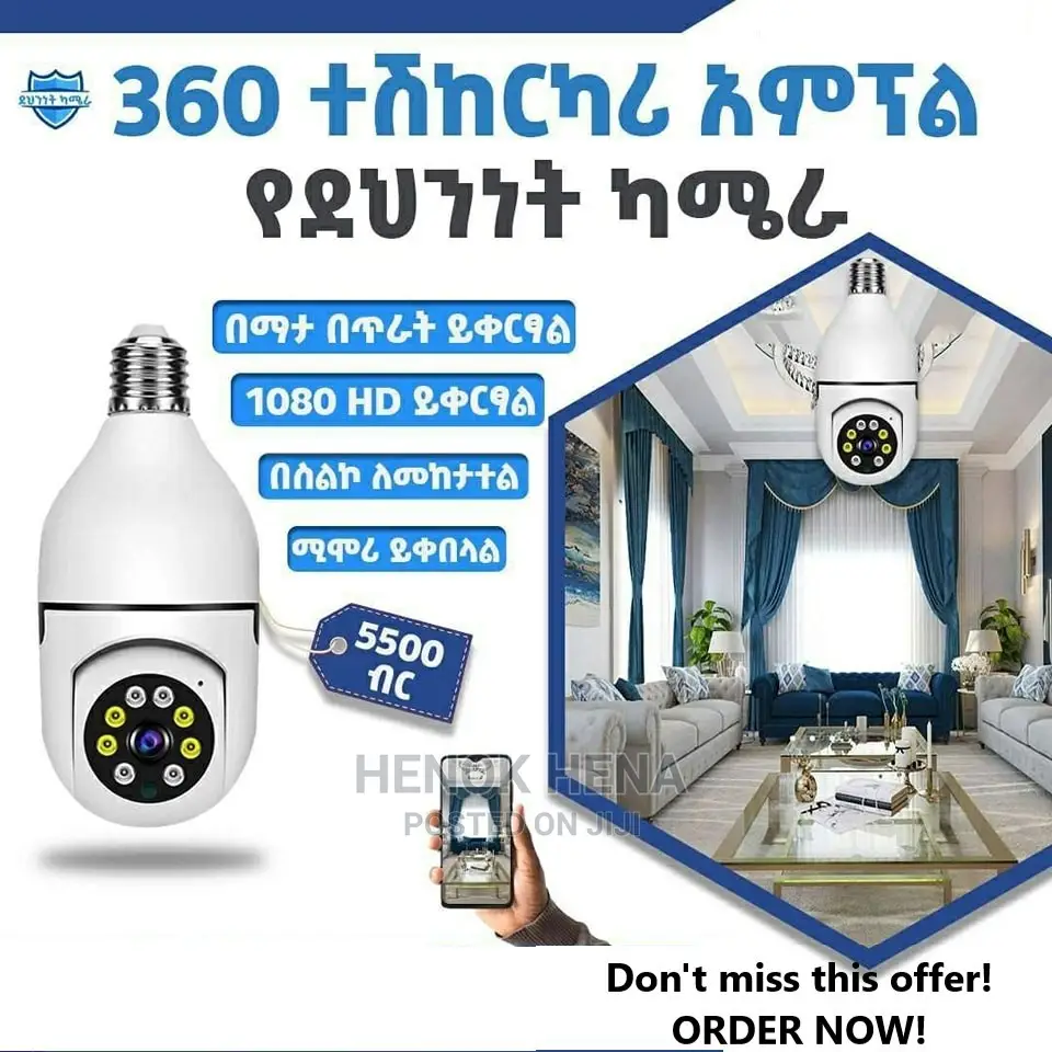 ለልጆና ለንብረቶ ደህንነትበራሳችን ባለሞያዎች ከገጠማ ጋር