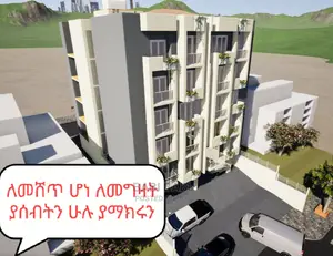 B+g+6 ** ሕንፃ 70ሚሊየን የባንክ ብድር ያለበት 15ሚሊየን ለእጁ አስቸኳይ ነው