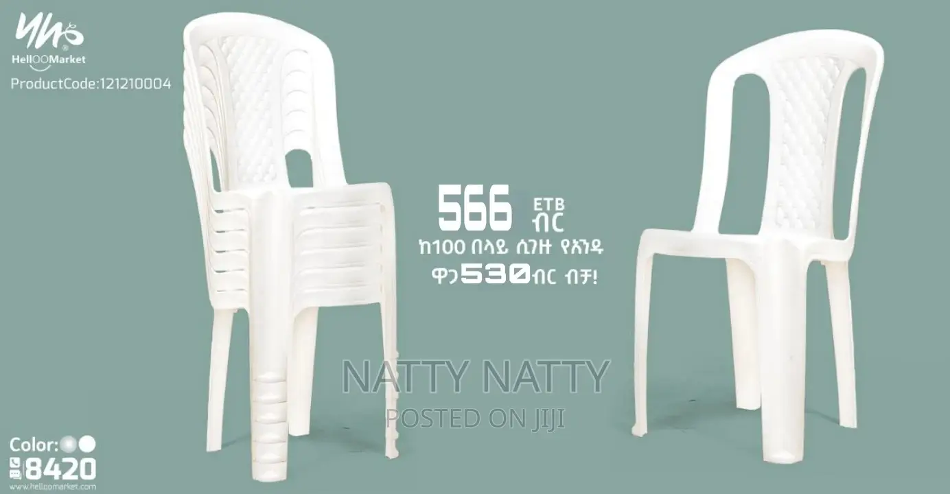 Plastic Chair/የኘላስቲክ ወንበር