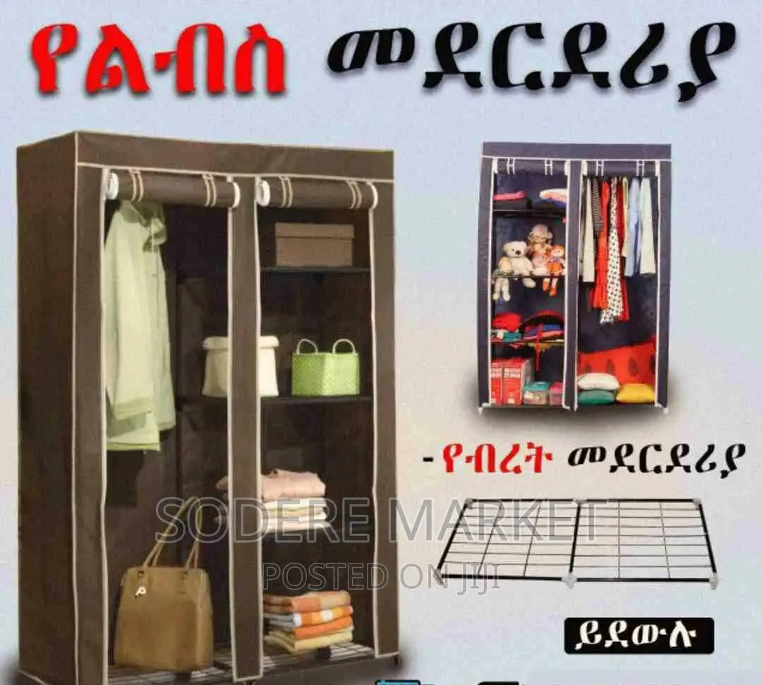 የልብስ ቁም ሳጥን ባለ 2