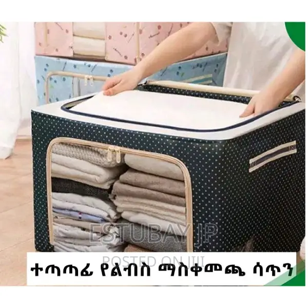 ተጣጣፊ የልብስ ማስቀመጫ ሳጥን