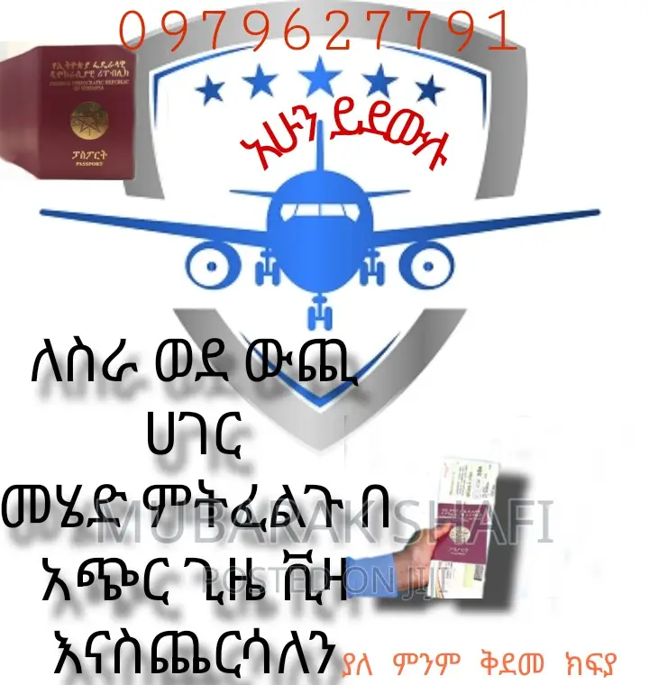 የ ውጪ ስራ እድል
