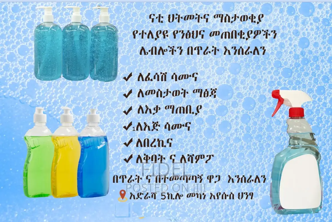 Lables For Detergent