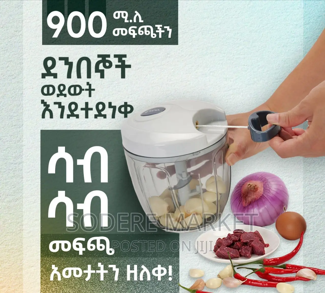 900ሚሊ መፍጫችን