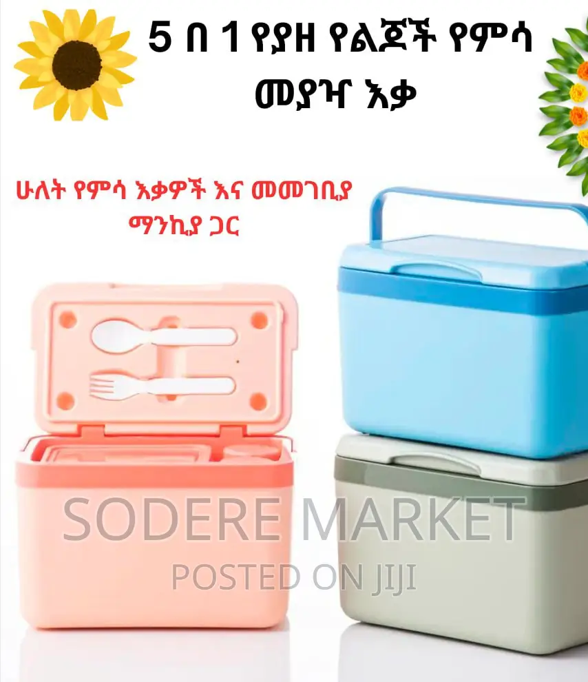 5 በ 1 የያዘ የልጆች የምሳ መያዣ እቃ