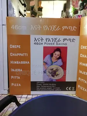 እናት የእንጀራ ምጣድ