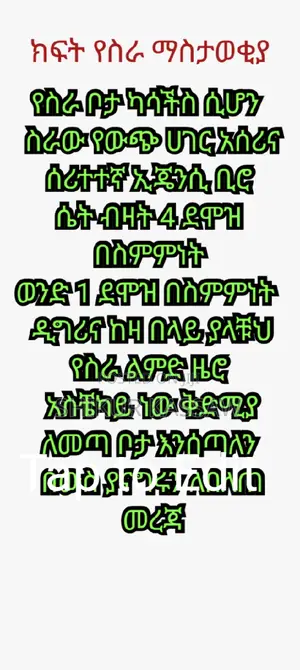 Photo - ስራ ህጋዊ ኤጄንሲ መስራት ለምትፈልጉ ይደውሉ