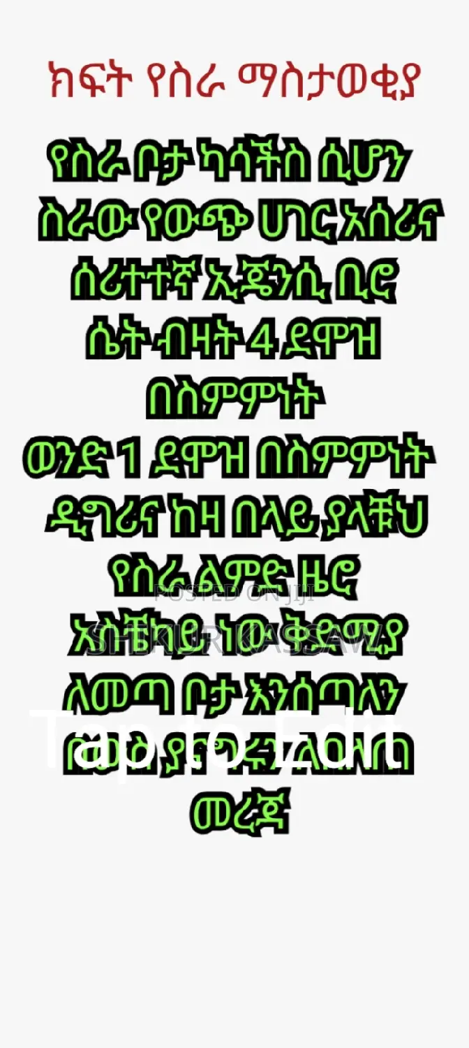 ስራ ህጋዊ ኤጄንሲ መስራት ለምትፈልጉ ይደውሉ