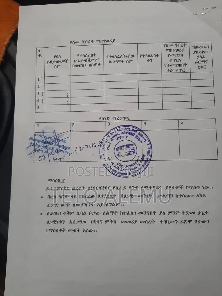 የሚሸጥ ቦታ ዋና አስፓል አያት ዞን 5