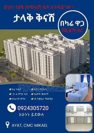 Photo - 2bdrm Apartment in Ayat Realstate, Yeka for sale