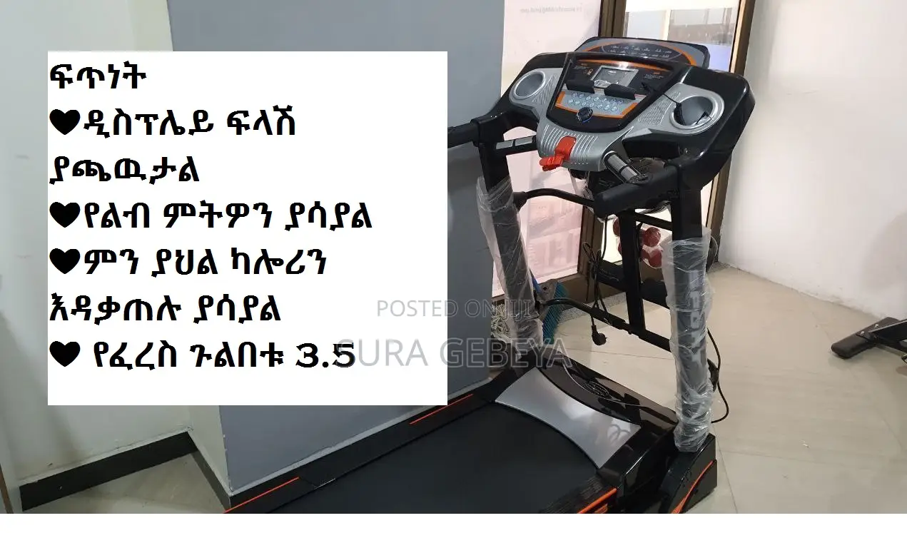 ዘመናዊ የመሮጫ ማሽን Treadmills Call Us Now ገበያ ላይ ካለዉ ዋጋ በተሻለ