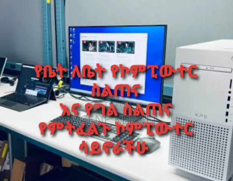 የግል ወይም የቤት ለቤት Basic Computer Skill Training