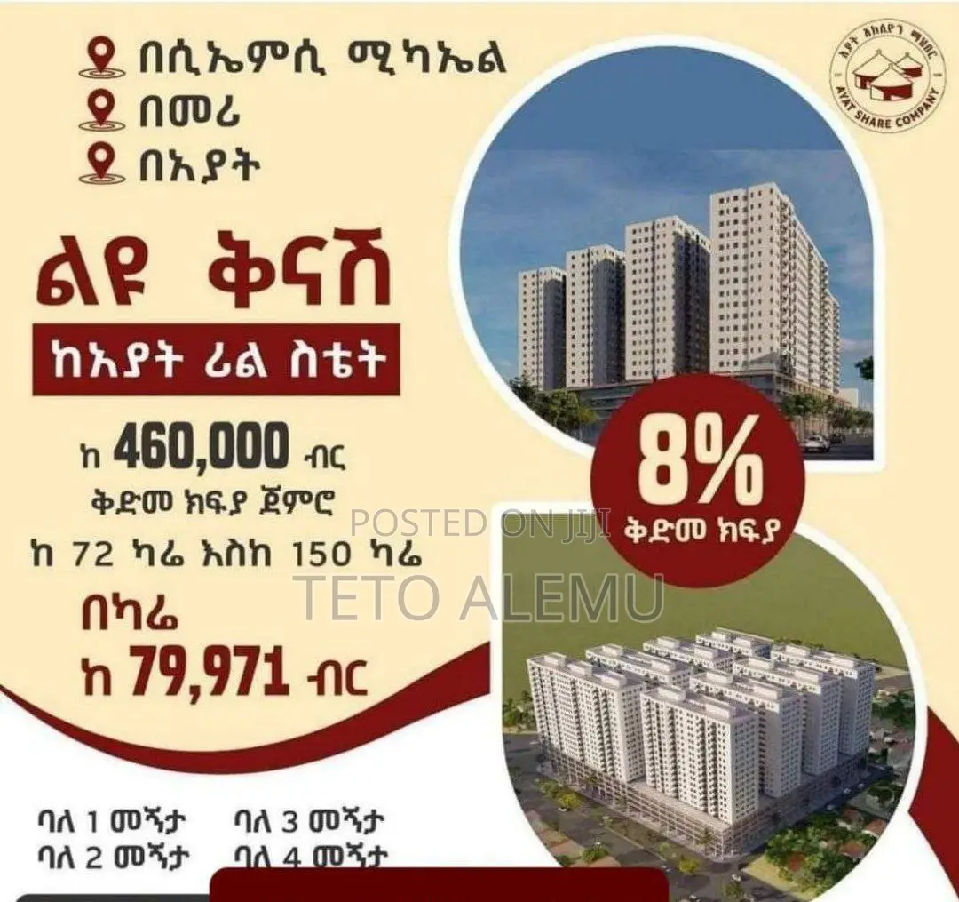 አፓርትመንት ከአያት በአያት አደባባይ