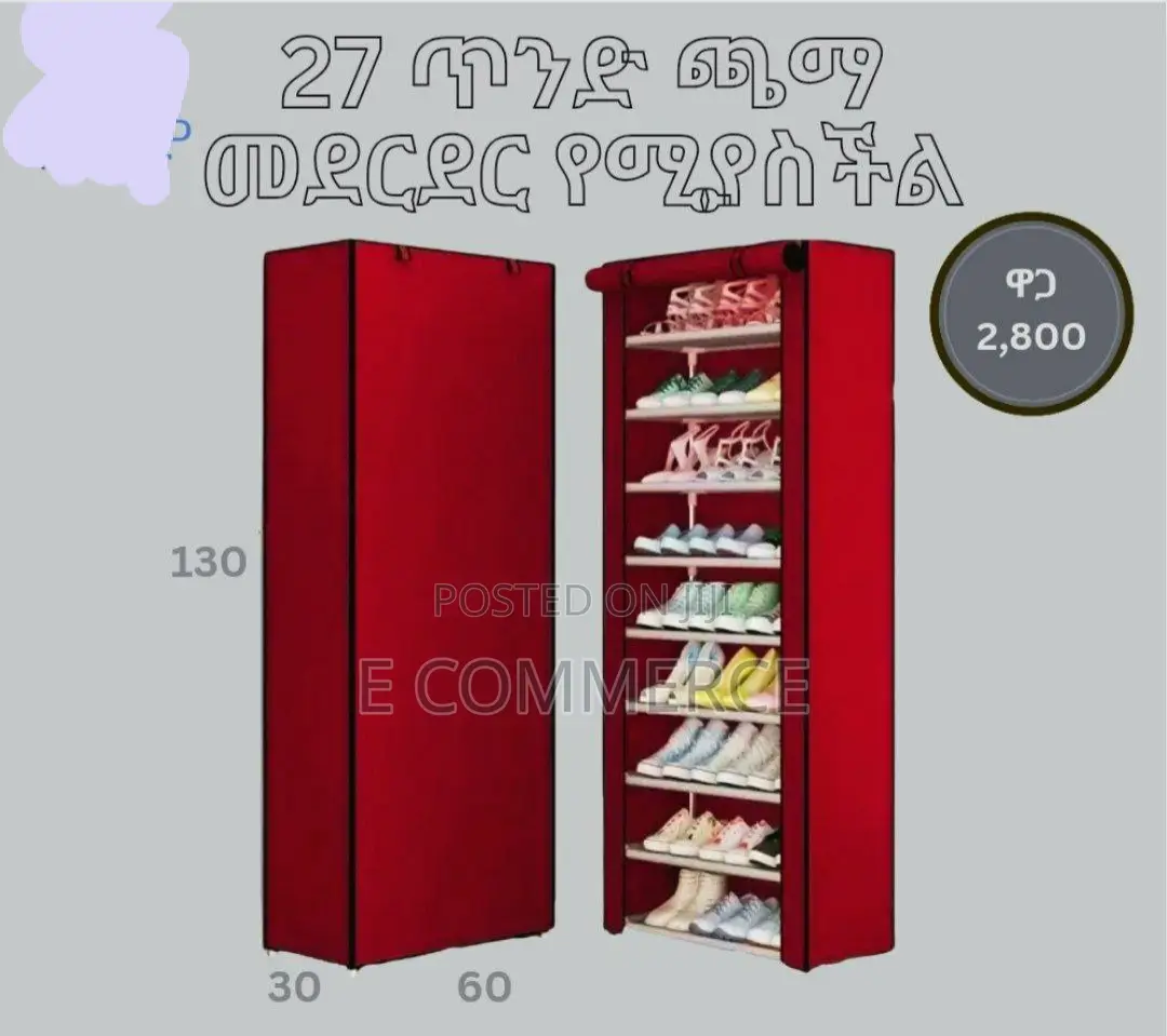 በቀላሉ ሚገጣጠምና ሚነቃቀል የጫማ መደርደሪያ ሳጥን