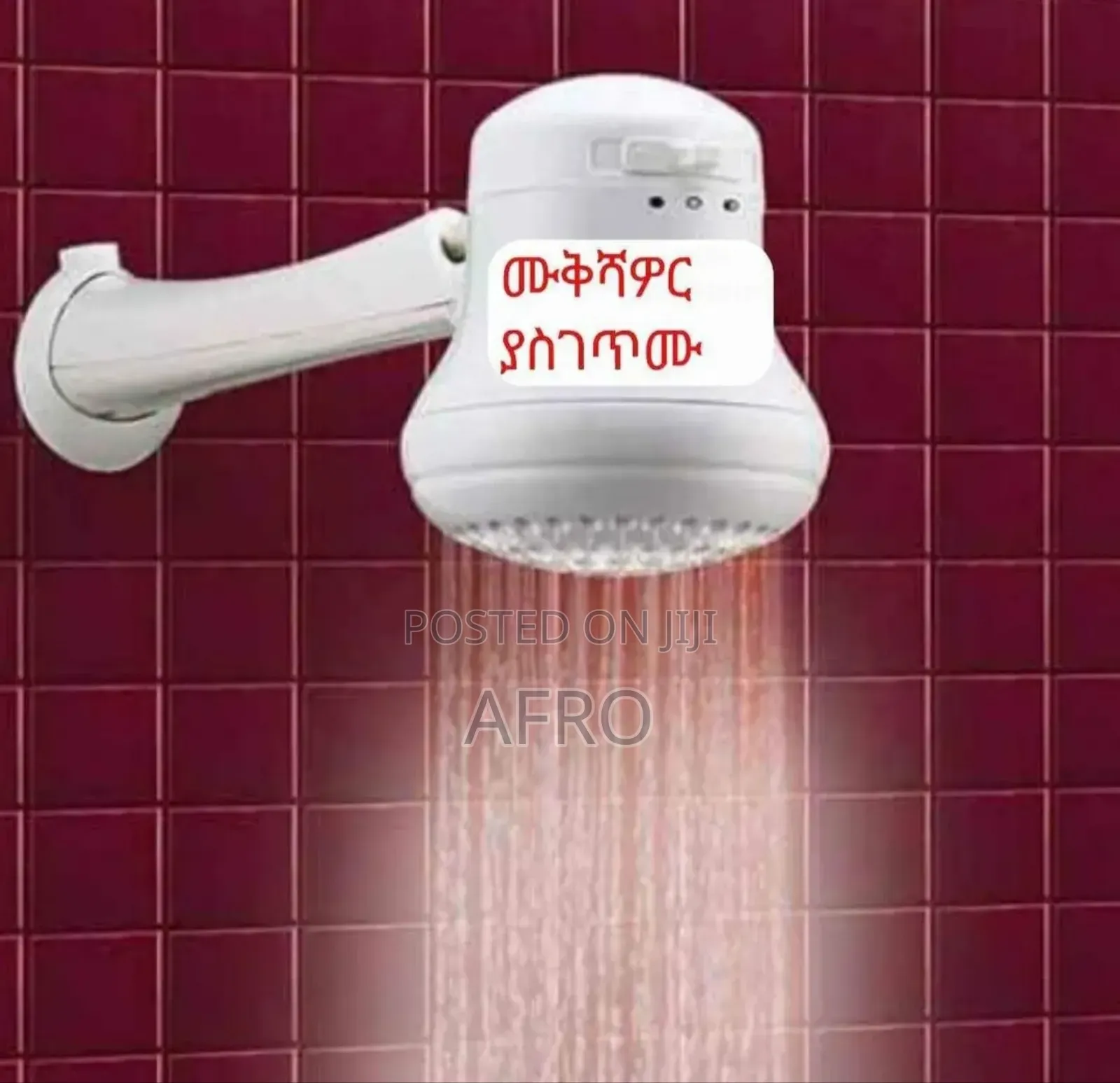 Shower Heater የሻወር ማሞቂያ