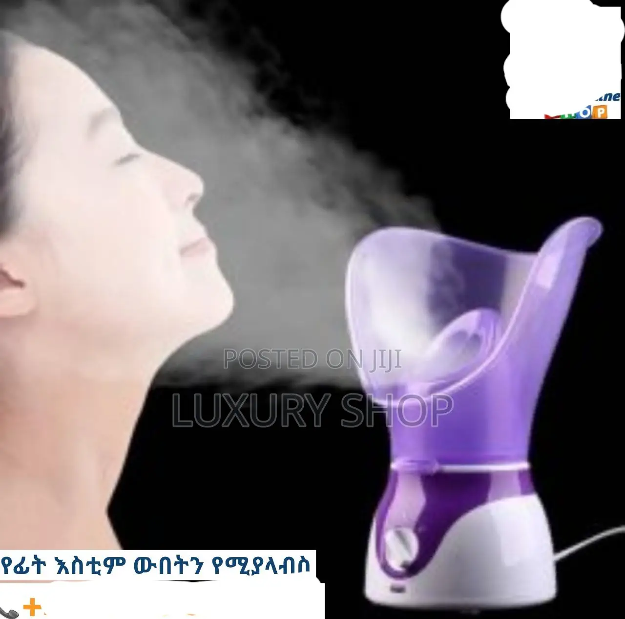 Facial Steam የፊት እስቲም