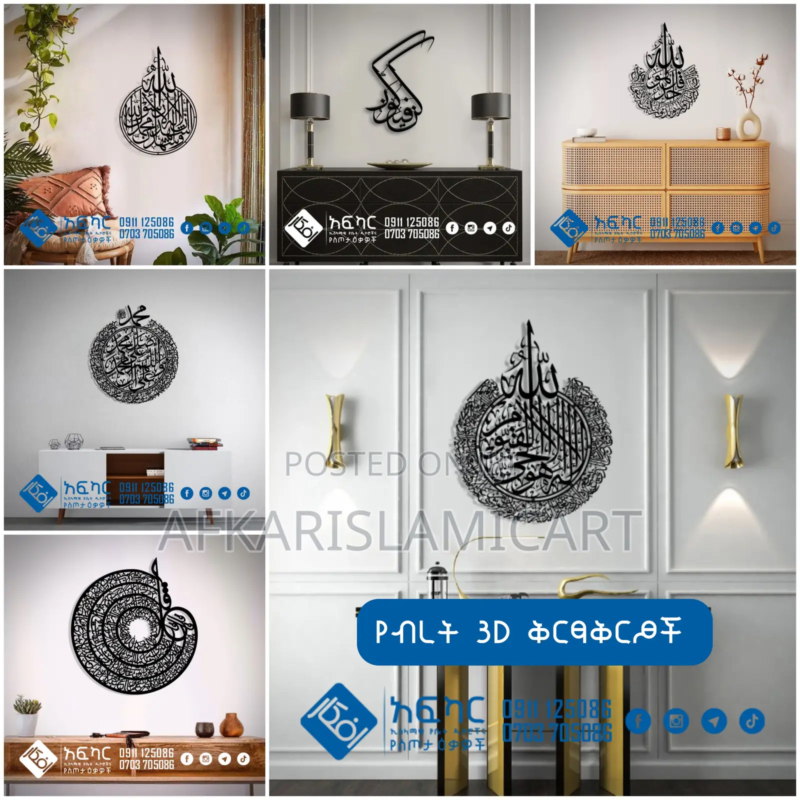 Islamic Home Decors