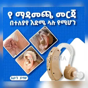 hearing Aid የጆሮ ማዳመጫ