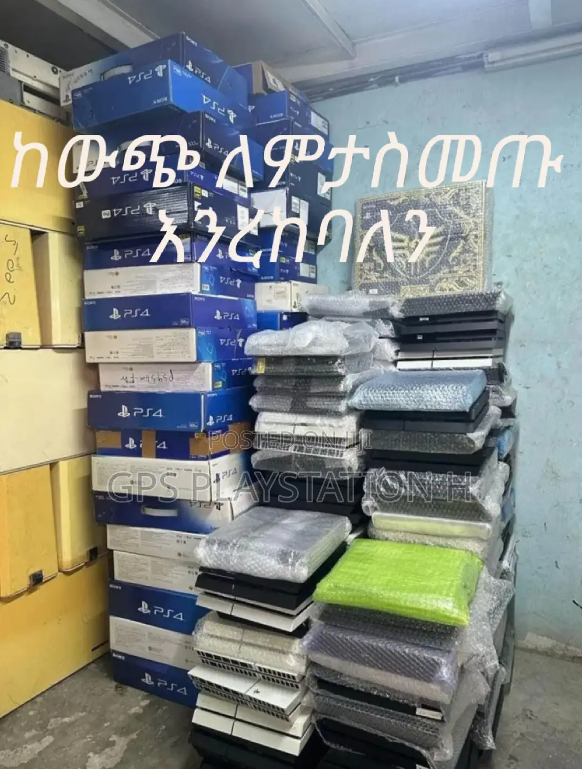 Playstation ከውጭ ለምታስመጡ እንረከባለን