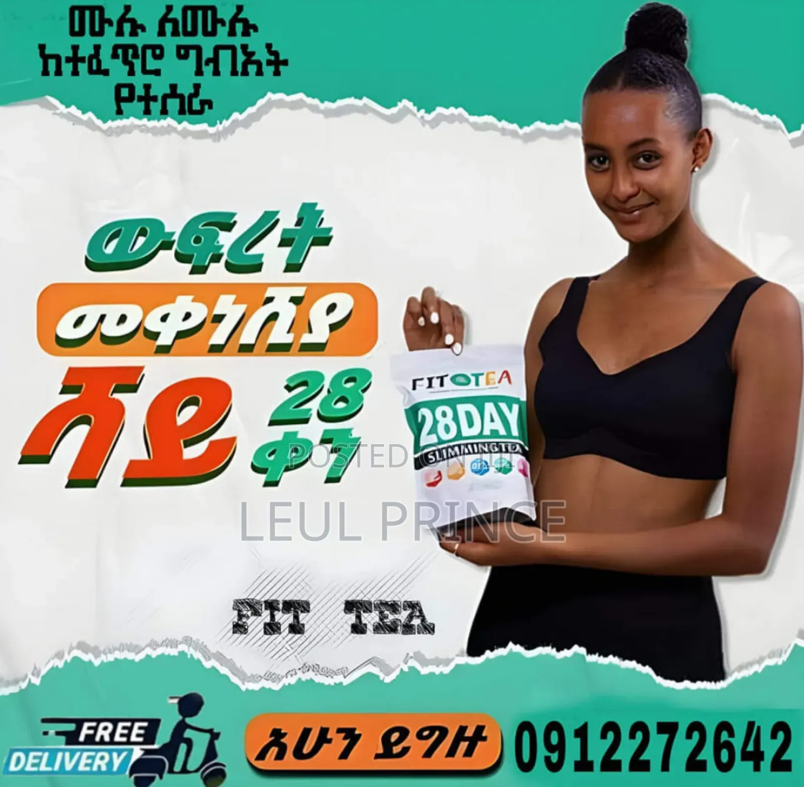 Fit Tea በቀላሉ ውፍረት መቀነስ ይፈልጋሉ ?