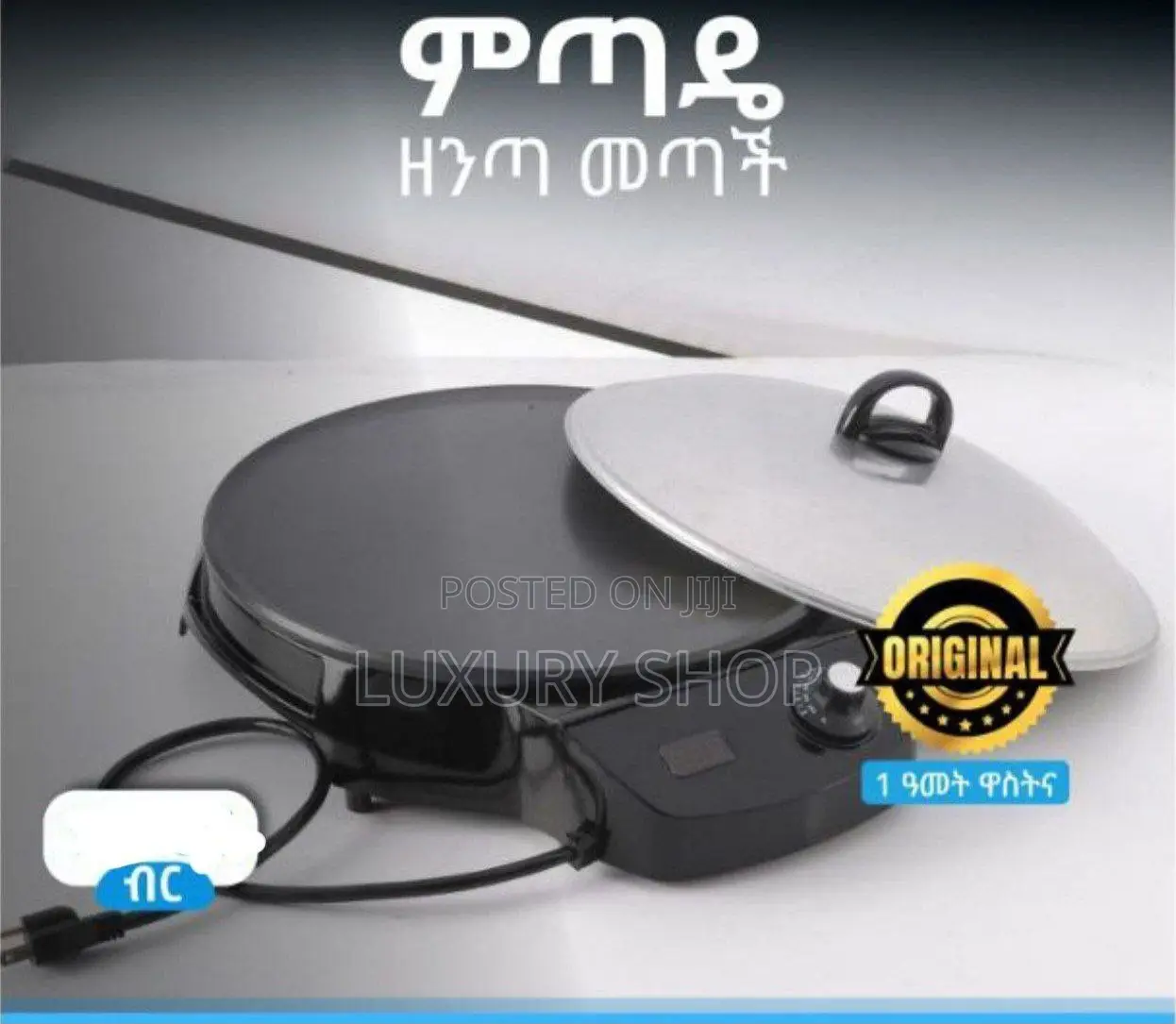 Wass Metad ዋስ ምጣድ