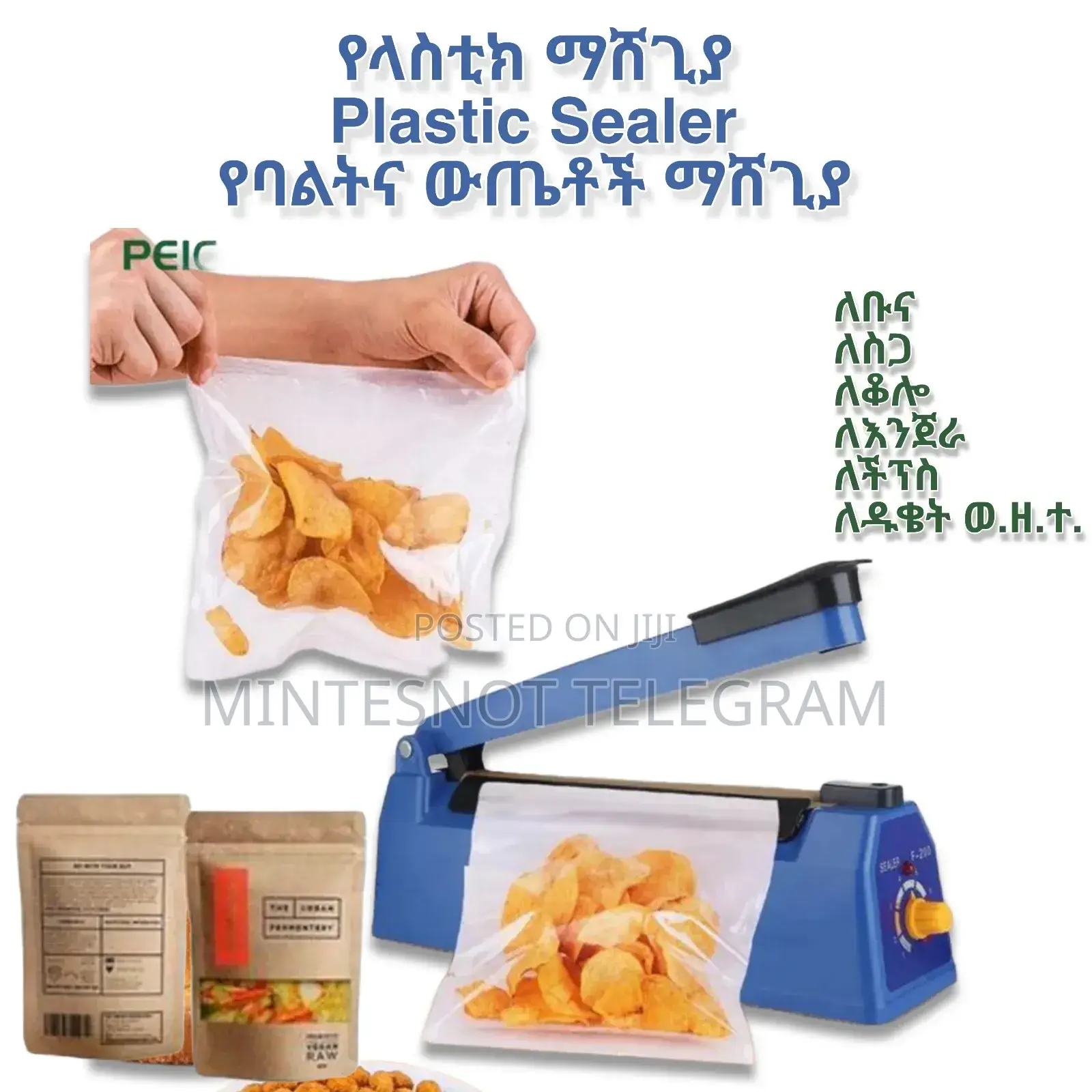 Plastic Sealer ማሸጊያ