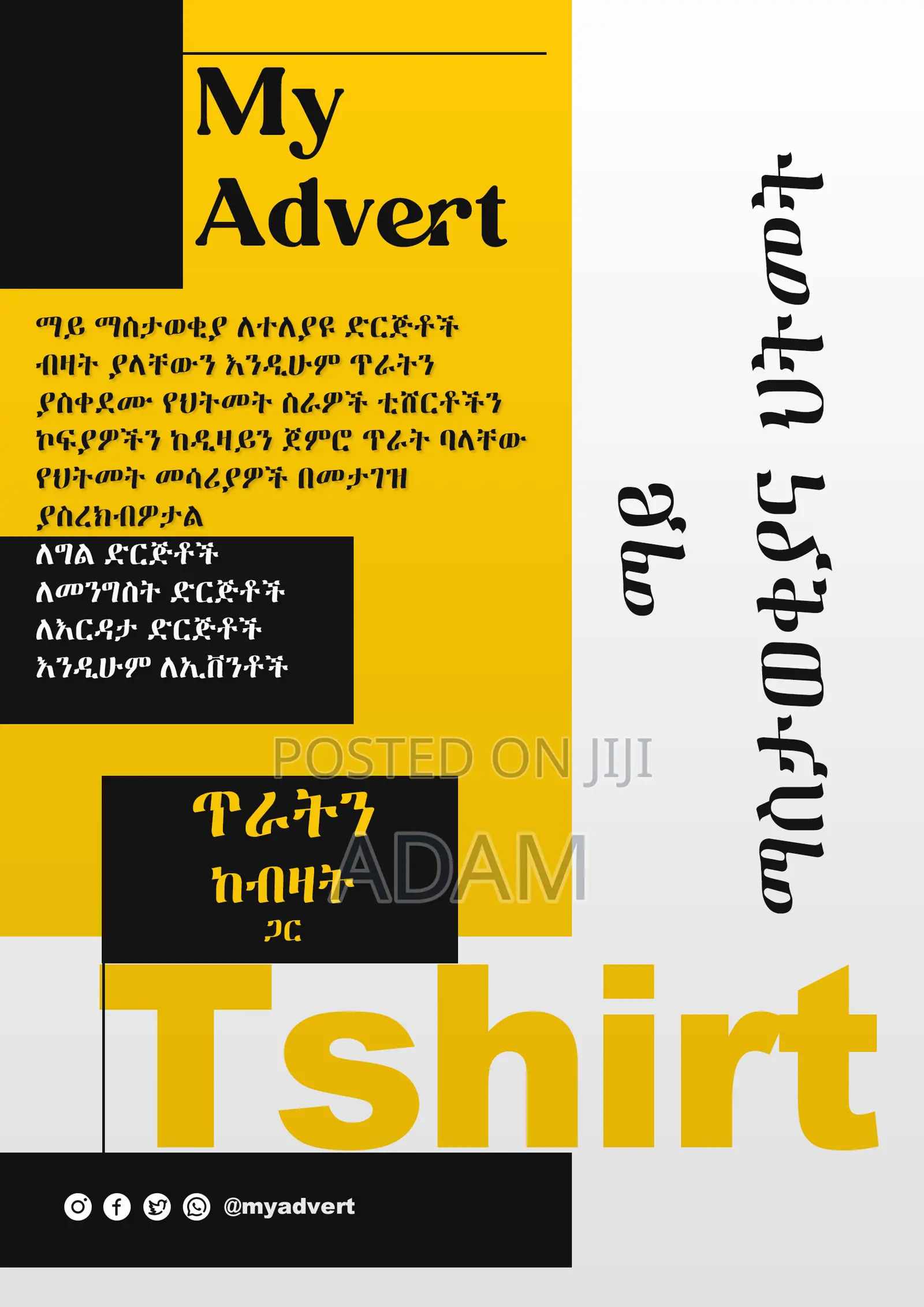 ማስታወቂያና ህትመት