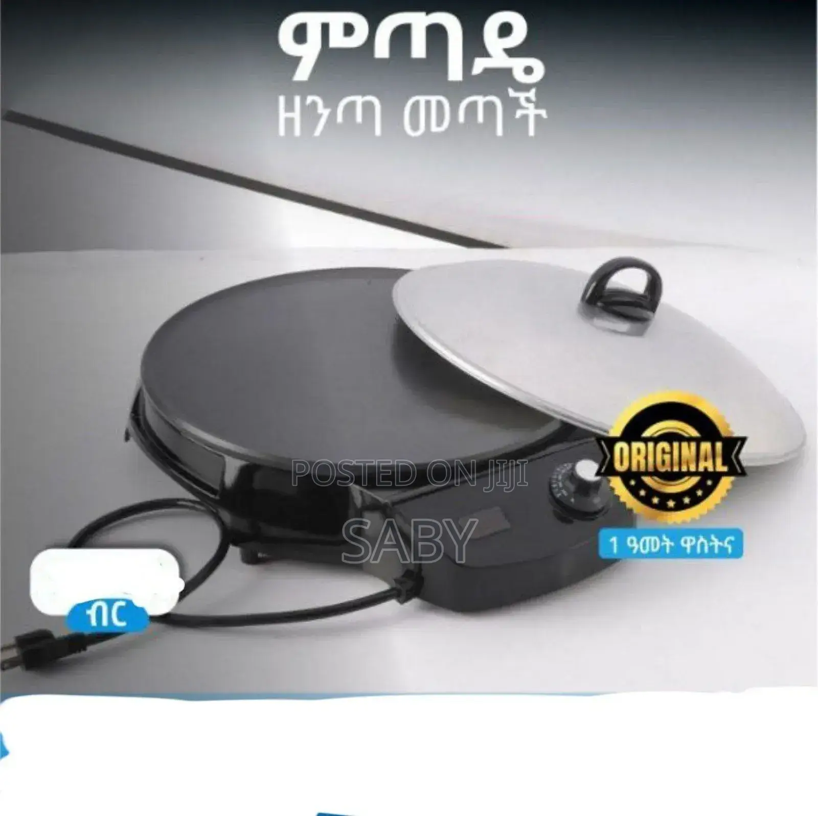 ዋስ ምጣድ Wass