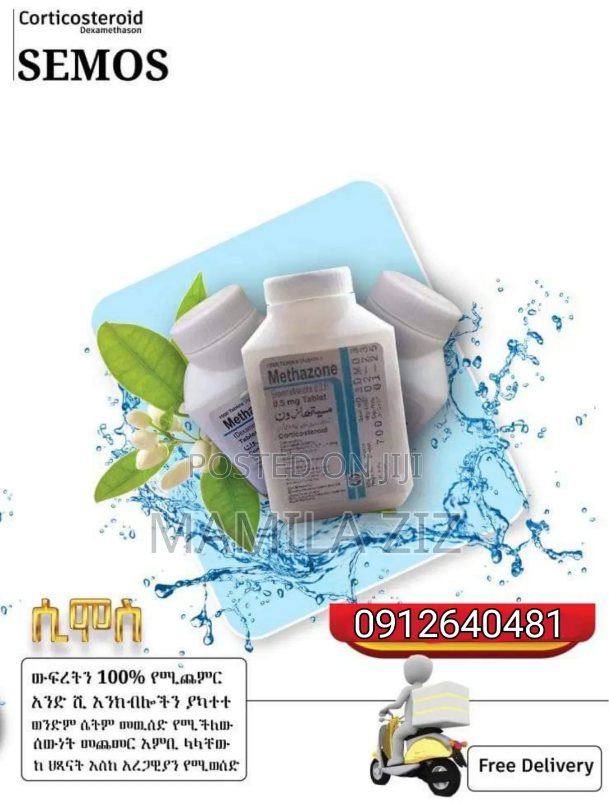 ሲሞስ Semos የሰውነት ማወፈሪያ