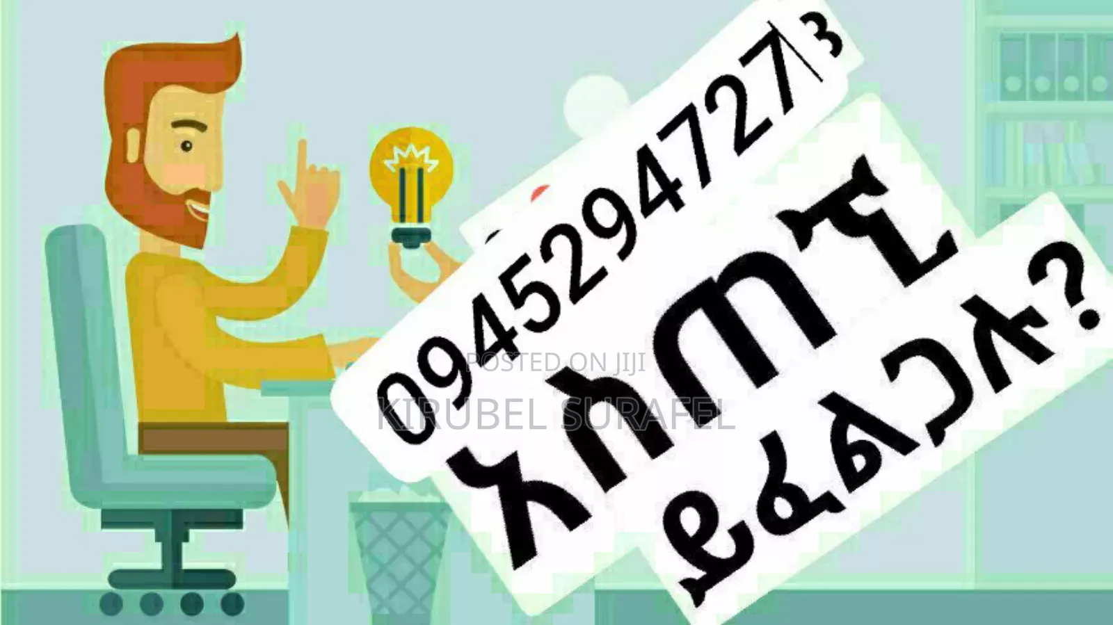 ልዩ የቤት ለቤት አስጠኚ