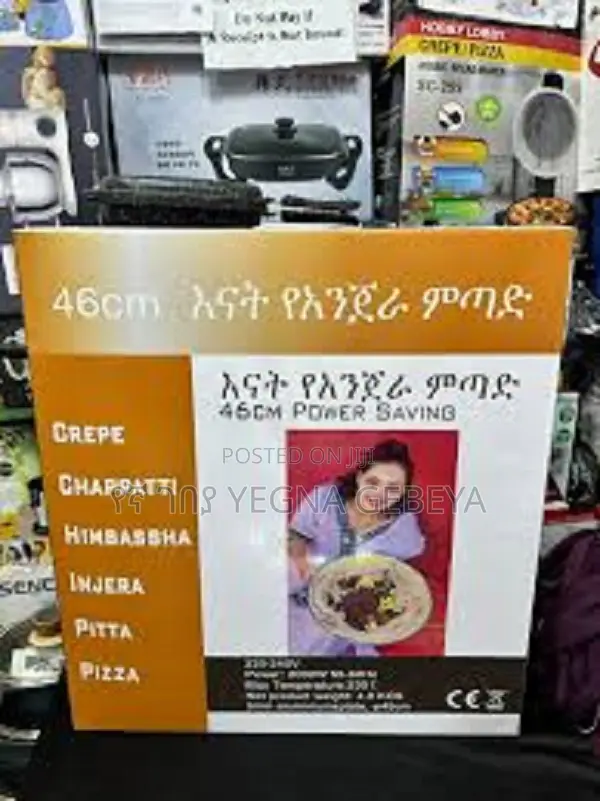 እናት የእንጀራ ምጣድ