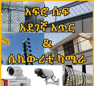 Photo - አደገኛ አጥር Danger Fence