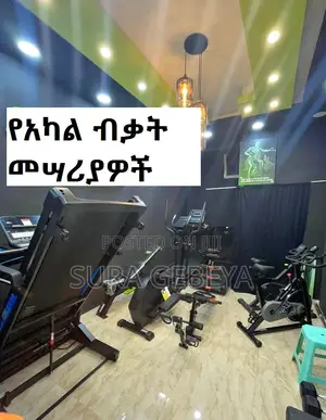 የአካል ብቃት Home Treadmill መሣሪያዎች