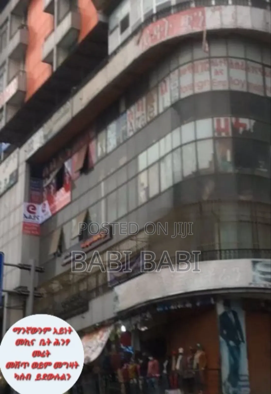 መሀል መርካቶ የሚሸጥ ህንፃ 50% ብቻ ከፍለው 50% የባንክ ብድር ያለበት